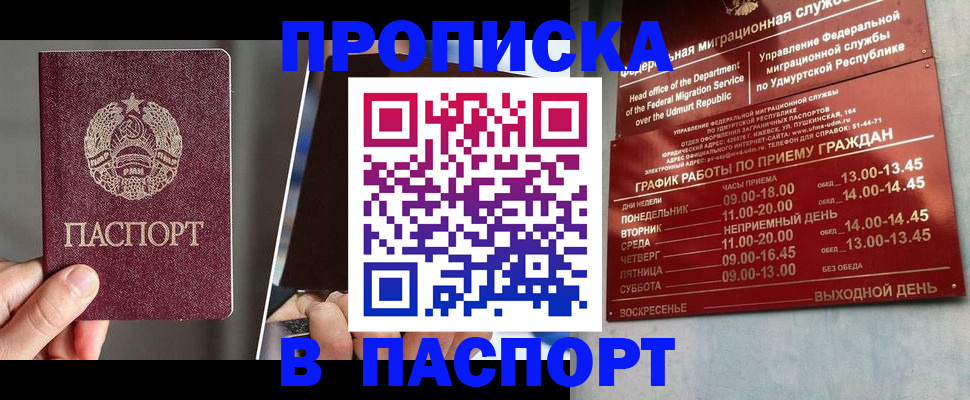 временная регистрация купить в Красноярском крае