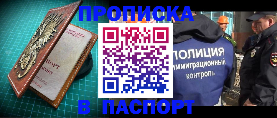 прописка в Красноярском крае