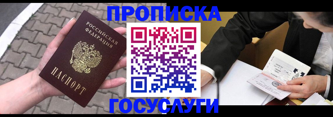прописка от собственника в Красноярском крае