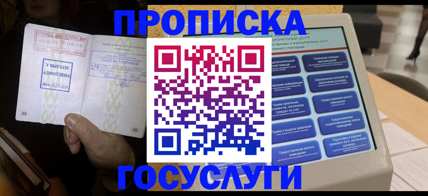прописка штамп в Красноярском крае